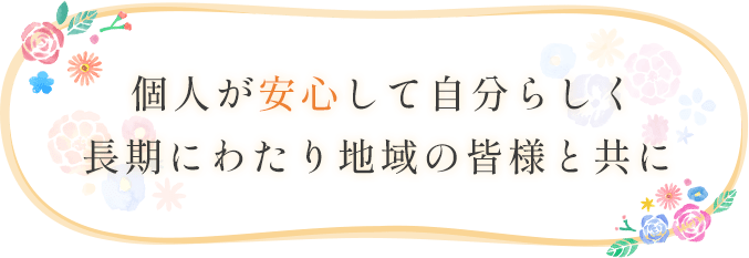 グループホーム 希望の家
